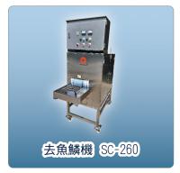 高壓水刀式去魚鱗機